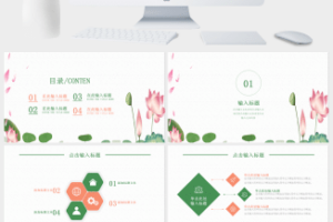 荷花小清新风处暑PPT模板