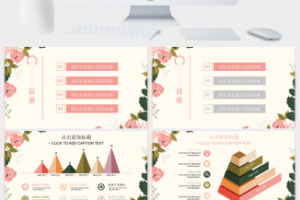 花卉唯美清新通用PPT模板