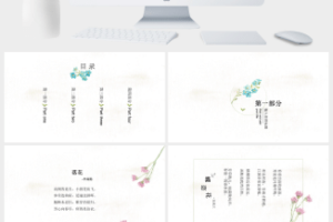 极简小清新文艺中国古典诗词PPT模板