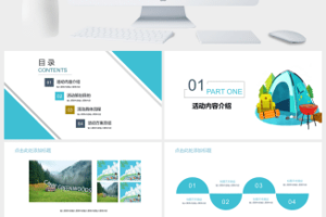 简约清新夏令营活动策划总结PPT模板