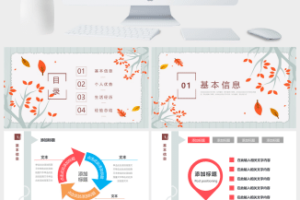 简约清新自我介绍PPT模板