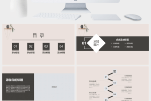 简约小清新商务汇报商务总结PPT模板
