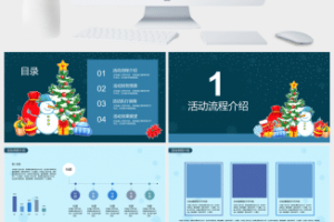简约小清新圣诞快乐圣诞活动策划PPT通用模板