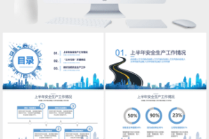 建筑建材简约清新通用商务PPT模板