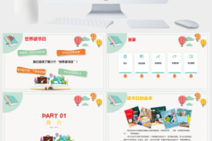 卡通小清新世界读书日宣传活动PPT模板