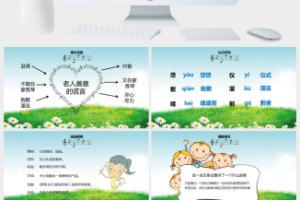 蓝色清新唯一的听众四年级公开课教案PPT模板