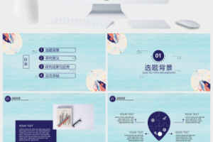 蓝色日系文艺小清新汇报总结PPT模板