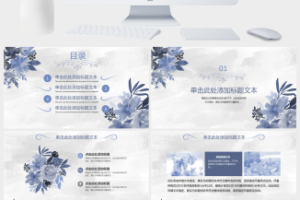 蓝色水彩植物花卉文艺小清新总结汇报商务通用ppt模板