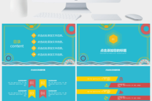 蓝色夏日清新工作计划PPT模板