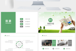 绿色清新读书分享会工作总结PPT模板