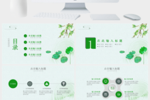 绿色清新风二十四节气处暑PPT模板