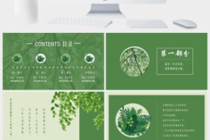 绿色清新你好春天企业宣传PPT模板