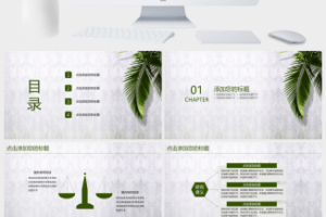 绿色清新商务规划会议报告工作总结PPT模板