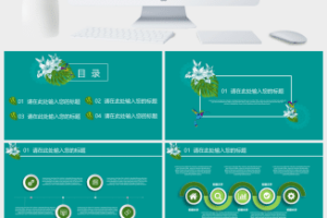 绿色清新文艺花鸟PPT模板