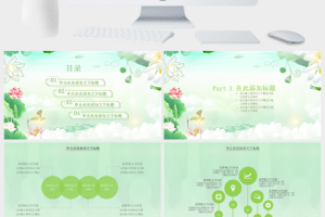 绿色清新中国风大暑节气PPT模板