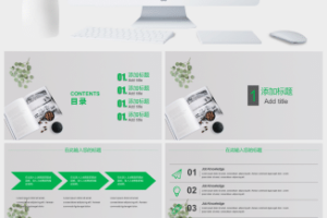 绿色小清新风格毕业论文答辩动态PPT模板