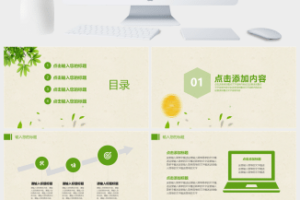 绿色小清新个人简介项目策划PPT模板