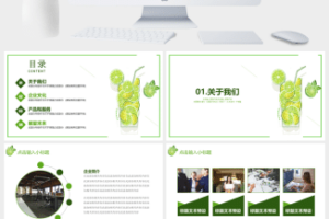 绿色小清新公司英文产品介绍解说步骤水果介绍PPT模板