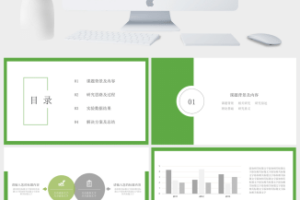 绿色小清新几何简约风毕业答辩PPT模板