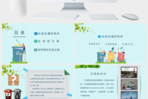 绿色小清新卡通人物垃圾分类环境保护主题PPT模板