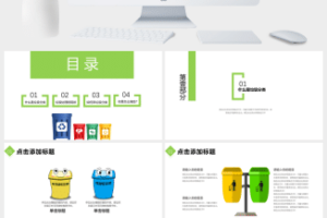 绿色小清新垃圾分类主题班会PPT模板