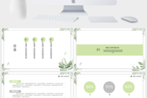 绿色小清新年终总结商业规划PPT目标