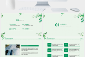 绿色小清新员工培训商务培训PPT模板