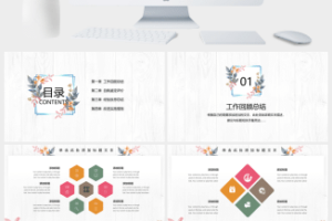 木纹背景清新文艺风个人总结ppt模板