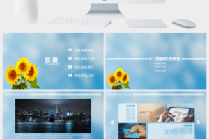 浅蓝色简约小清新公司简介PPT模板