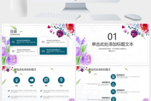 墙纹背景水彩植物花卉文艺清新工作总结报告ppt模板