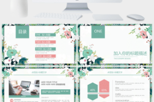 清新韩范花卉背景的工作汇报PPT模板