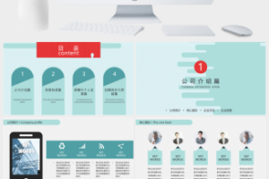 清新简约卡通公司企业校园招聘会PPT模板