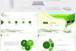 清新绿茶文化宣传PPT模板