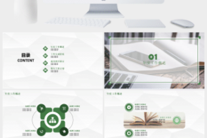 清新绿色读书分享会通用PPT模板