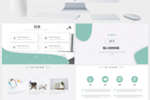 清新绿色欧美风简约活动策划方案PPT模板