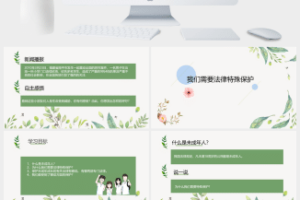 清新水彩风未成年人保护法主题班会PPT