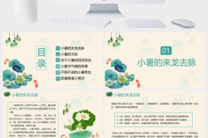 清新水彩荷花背景的小暑节气介绍PPT模板