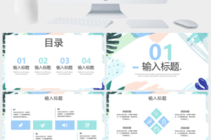 清新水彩遇见夏天PPT模板