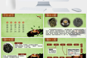 清新水仙茶简介茶文化PPT模板