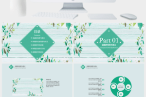 清新唯美风大学论文毕业答辩专业通用PPT模板