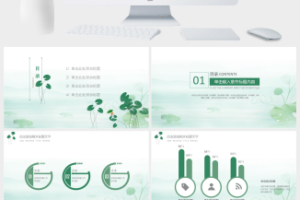 日式清新简约森系文艺工作汇报PPT模板