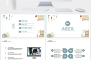 日系清新答辩通用PPT模板