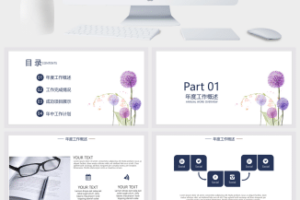 日系小清新年终总结汇报PPT模板