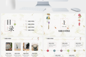 日系小清新商务汇报通用PPT模板