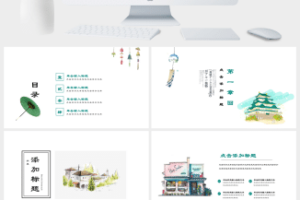 日系小清新唯美商务通用PPT模板