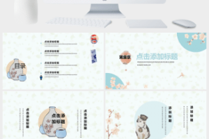 日系小清新文艺PPT通用模板