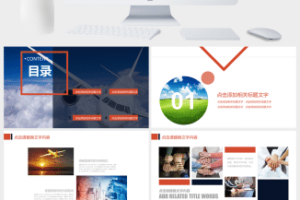 时尚清新大气航空公司工作总结汇报PPT模板