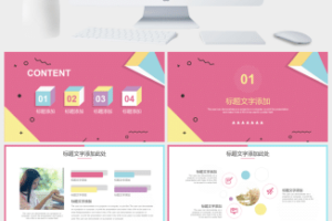 时尚清新多彩演讲PPT模板