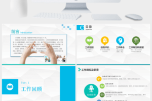 时尚清新简约实习述职报告年度工作总结汇报PPT模板