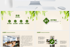 时尚小清新公司简介企业宣传PPT模板